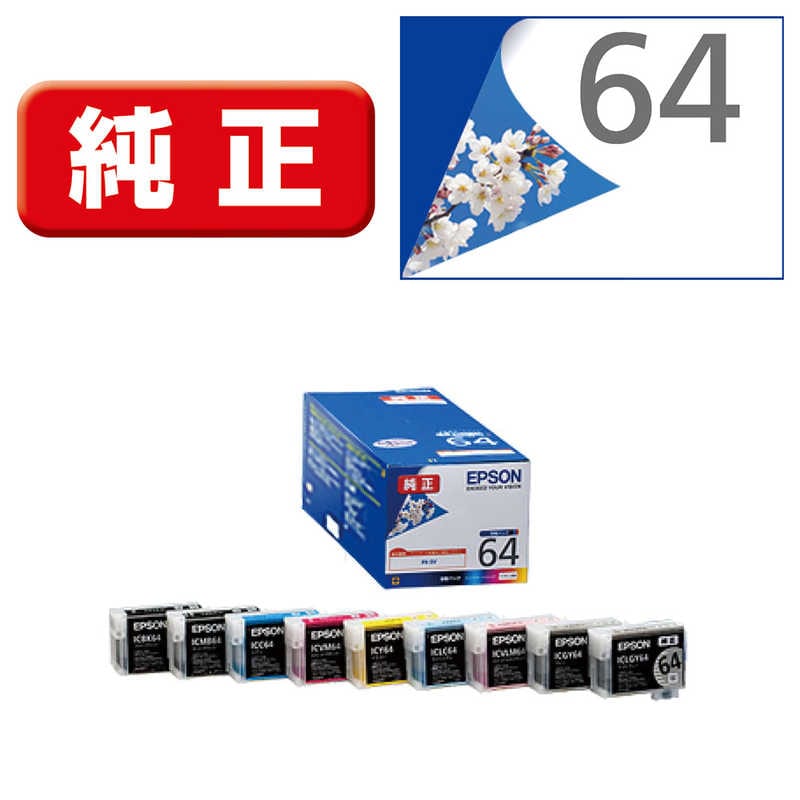 エプソン　EPSON　インクカートリッジ　IC9CL64