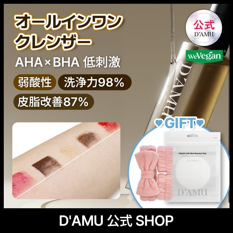 2セット　クレンジングand洗顔フォーム Qoo10] DAMU 【二重洗顔不要】 ビタ5Xバイトラクト弱 : スキンケア