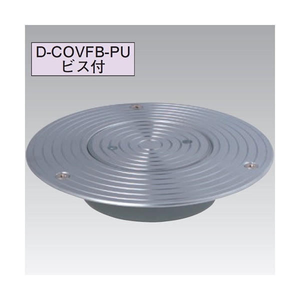 アウス D-COVFB-PU 65 [超ツバ広掃除口(VPVU兼用)ビス付]