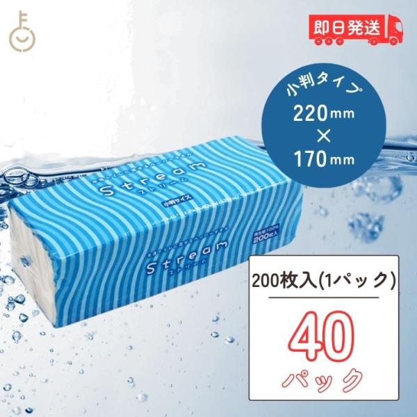 太洋紙業 ストリーム エコノミー 小判 200枚 ×40 水に流せるペーパータオル ペーパータオル ペーパー paper タオル