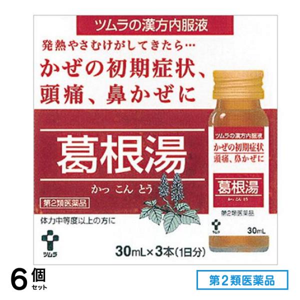 第２類医薬品 ツムラ漢方内服液葛根湯 30mL× 3本 6個セット