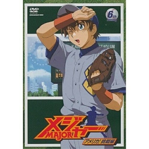 メジャー アメリカ!挑戦編 6th.Inning ／ メジャー (DVD) AVBA-26779 5,189円