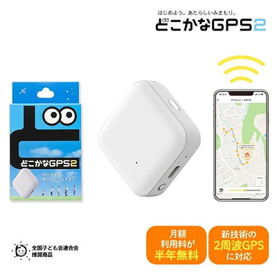 他サイト： どこかなGPS2 (NC002) イオンモバイルの商品画像