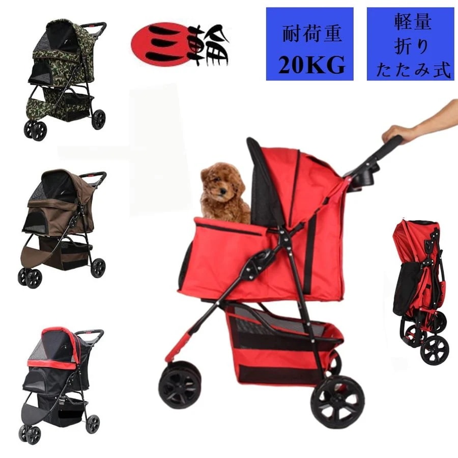 ペットカート 3輪 ペットバギー 小型犬 多頭 カゴ付き 折りたたみ 折り畳み 犬用 キャリーカート
