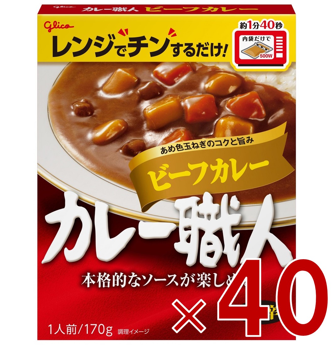江崎グリコ カレー職人 ビーフカレー 中辛 170g 備蓄 防災 ローリングストック 40個