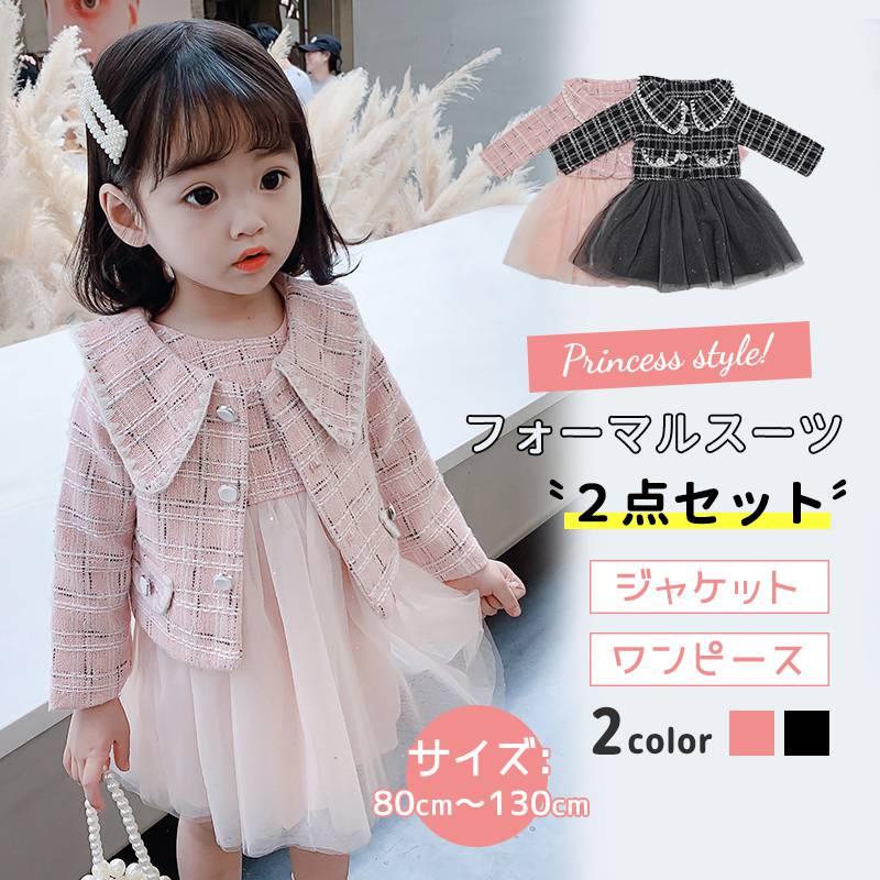 【全店任意2枚購入で100円OFF】セレモニー キッズ 入園式 卒園式 子供服 女子 ベビー ドレス おしゃれ セットアップ フォーマル 子供 可愛い 小学校 子供ドレス 七五三 発表会 結婚式 入