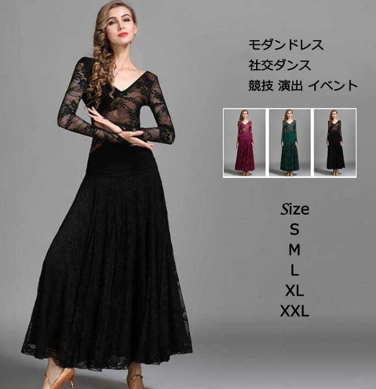 激安セール上品 3color 無地 キレイめ ダンス衣装 社交ダンス モダンダンス パーティー イベント 演出 ステージウェア ロングワンピース スタンダードドレス 練習 競技 試合 ダンス発表会 シ