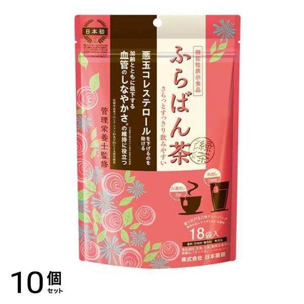 日本薬健 選べる健康茶シリーズ ふらばん茶 緑茶ブレンド 2.45g× 18袋入 10個セット