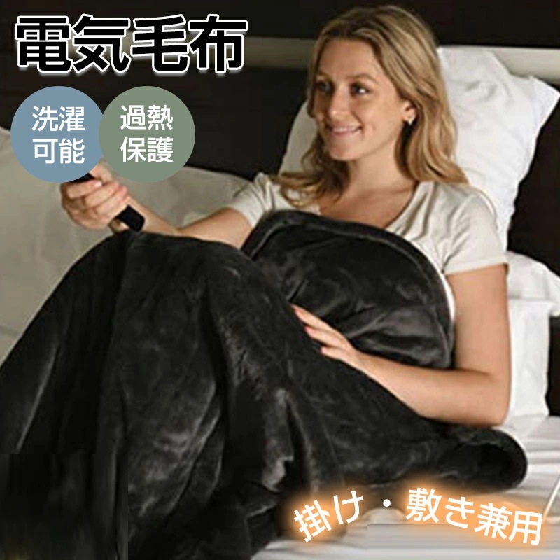 電気毛布 5WAY 肩掛け ひざ掛け 敷き 130*150cm 150*180cm 電気敷毛布 温度調節 タイマー機能付 電気ブランケット 洗える 膝掛け 掛け敷き フランネル 自動電源オフ ダニ退治