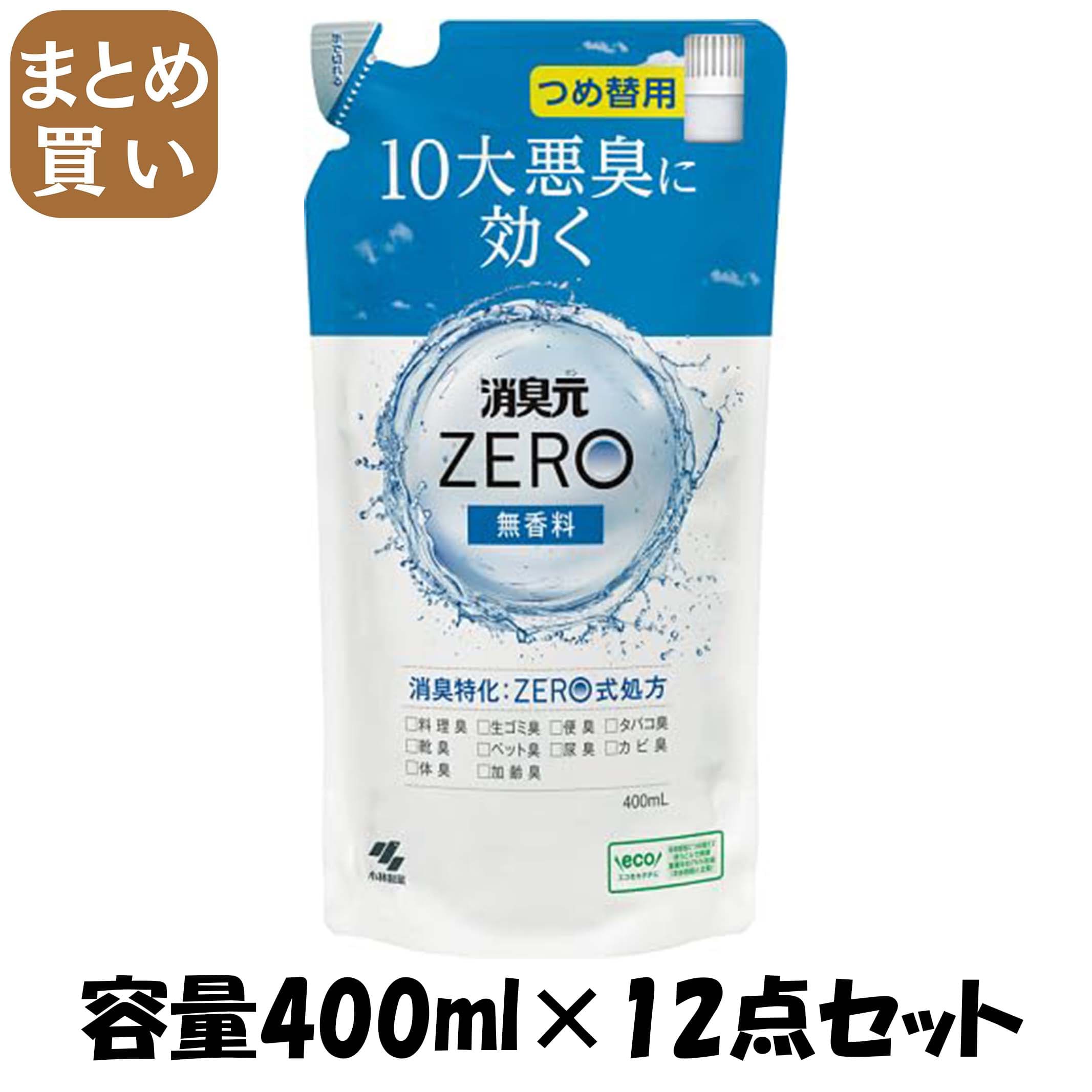 【まとめ買い】消臭元ＺＥＲＯ　つめ替え用　無香料 容量400ML×12点セット 小林製薬 芳香剤・部屋用