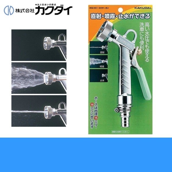 952-501 ガーデンノズル 高い水圧で使えるミキサーガン[]