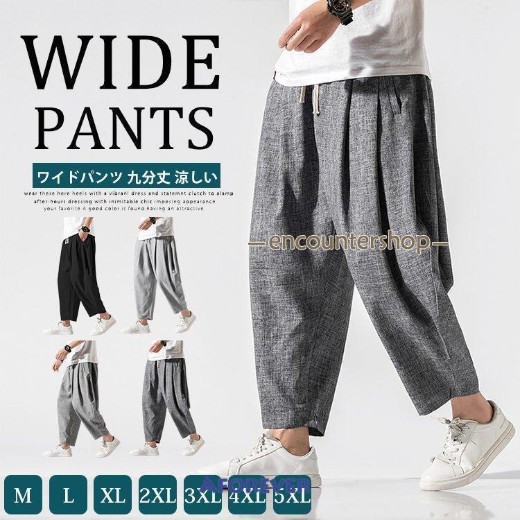 安くなった！サルエルパンツ メンズ ワイドパンツ 20代 30代 40代 50代 アンクルパンツ ゆったり 春 夏 秋 九分丈 涼しい 薄手 大きいサイズ ウエストゴム