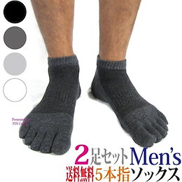 5本指 ソックス/靴下/メンズ/2足/セット/アウトドア/レジャー/スポーツ