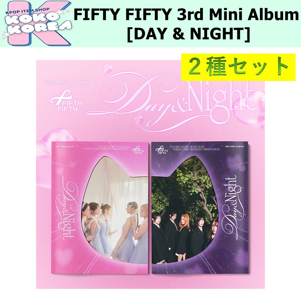 2種セット FIFTY FIFTY 3rd Mini Album [DAY & NIGHT]