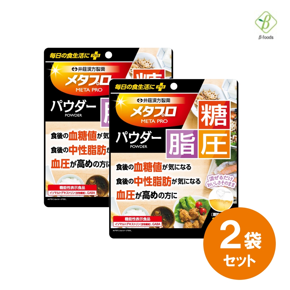 [Qoo10] 井藤漢方製薬 : メタプロパウダー 糖 脂 圧 約30日 : 健康食品・サプリ