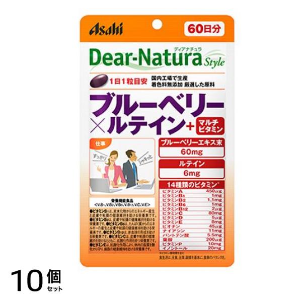 ディアナチュラスタイル ブルーベリー×ルテイン+マルチビタミン 60日分 60粒 10個セット