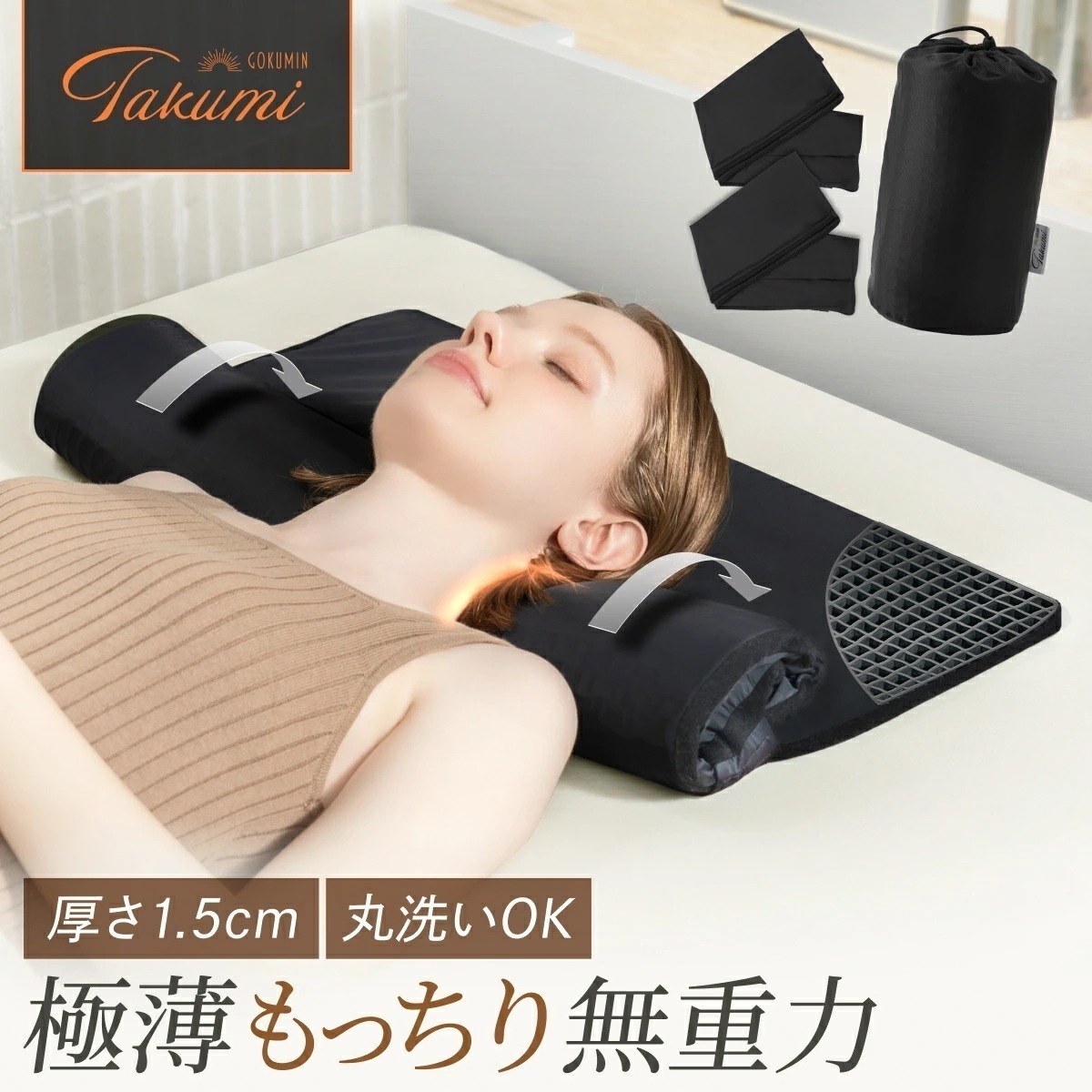 低い ジェル枕 日本企業 1年保証 1.5cm GOKUMIN 枕 ジェルピロー フラット 洗える 低い枕 ストレートネック 低め 薄い枕 まくら 肩こり 首こり 快眠枕 高さ調整 柔らか