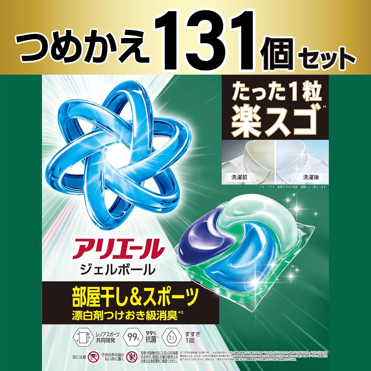 アリエール 洗濯洗剤 ジェルボール プロ 部屋干し＆スポーツ 部屋干しでもさわやかな香り 詰め替え 131個