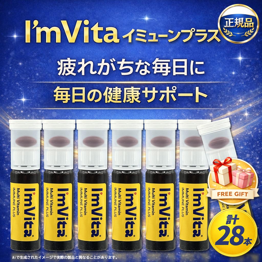 【正規品】 Im Vita Multi vitamin Immune Plus 23.48g *28ea 鍾根堂アイムビタマルチビタミンイミューンプラス 28本 翌日発送 韓国人気マルチビ