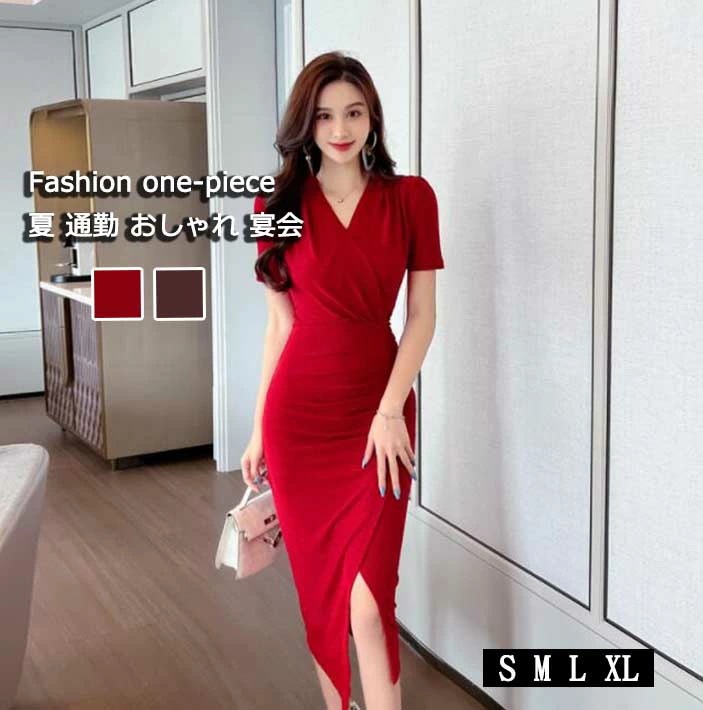タイトワンピース 無地 高級感 通勤 レディースワンピース 女性 エレガント 2color レッド コーヒー 夏新着 ファスナー Vネック 半袖 ミモレ丈 キレイめ 宴会 お呼ばれ パーティー ハイウ