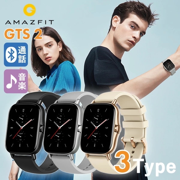 amazfit GTS 2 アマズフィット スマートウォッチ 心拍数 メンズ レディース 腕時計 選
