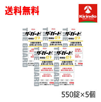 送料無料 5箱セット【第3類医薬品】興和(KOWA) ザ・ガードコーワ整腸錠α3＋ 550錠 ×5個セット 整腸錠 体調の状態を正常に近づける