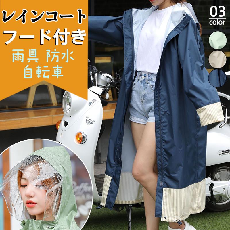 レインコート レディース メンズ 長め ロング フード付き 男女兼用 通勤 レインポンチョ 雨具 防水 自転車 リュック対応 カジュアル ファション アウトドア キャンプ 防災 バイク 野外フェスレイ