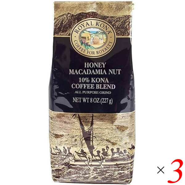 ロイヤルコナコーヒー ハニーマカダミアナッツ 8oz(227g) 3個セット