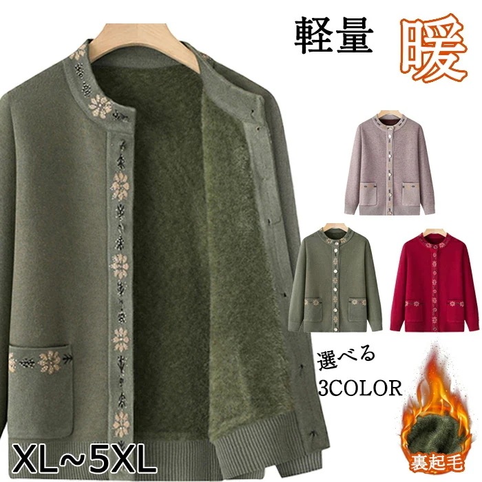 【ヒット商品】【最安値に挑戦】老人 ホームで着る 服 ニット カーディガン 冬 丸首 アウター セーター レディース 春 秋 冬 きれいめ 花柄 裏起毛 長袖 前開き ボタン ゆったり 体型カバー ふ