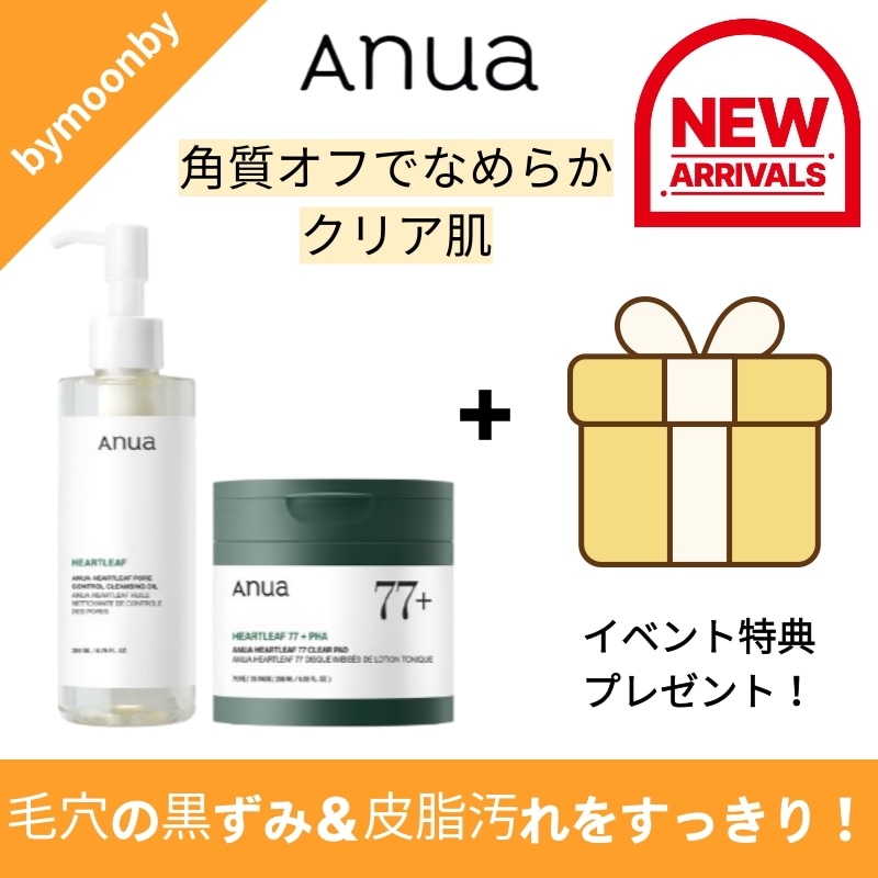 [SET] ブラックヘッド＆毛穴ケアセット (ハートリーフ ポアコントロール クレンジングオイル 200ml + ハートリーフ 77 クリアパッド 70枚) 頑固な毛穴汚れをすっきり除去！