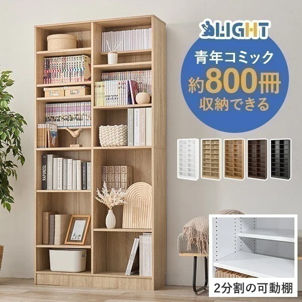 本棚 大容量 薄型 コミックラック ハイタイプ コミック収納棚 ブックラック おしゃれ 漫画 収納 棚 ラック 収納棚 推し活 ホワイト グレー ブラウン ライト