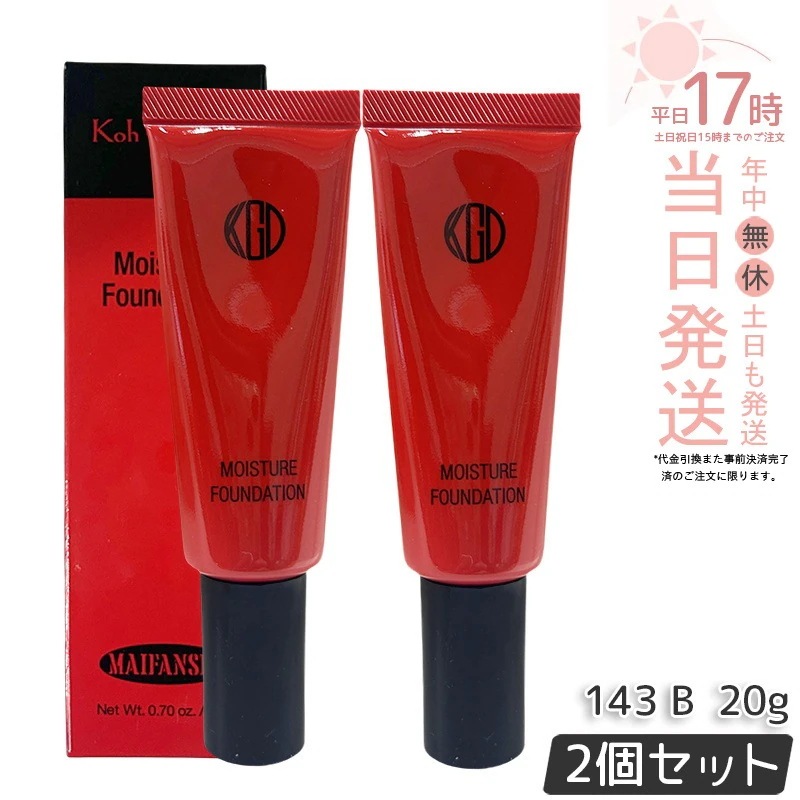 【2個セット】Koh Gen Do 江原道 マイファンスィー モイスチャー ファンデーション 20g #143 クリームファンデーション カバー力 リキッド