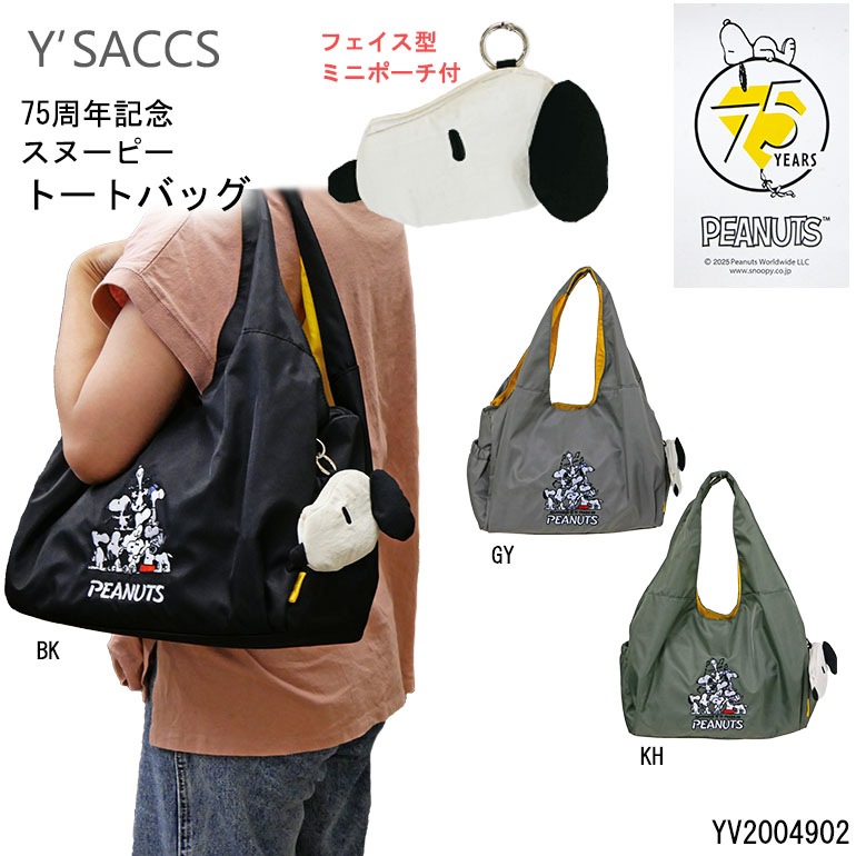 スヌーピー バッグ 肩掛け 手提げ トート 75周年 ポーチ付 通勤 通学 旅行 おでかけ デイリー 買い物 軽量 撥水 あおりポケット 主婦 レディース ミセス 学生 お弁当 マチ広 ピーナッツ P 7,392円