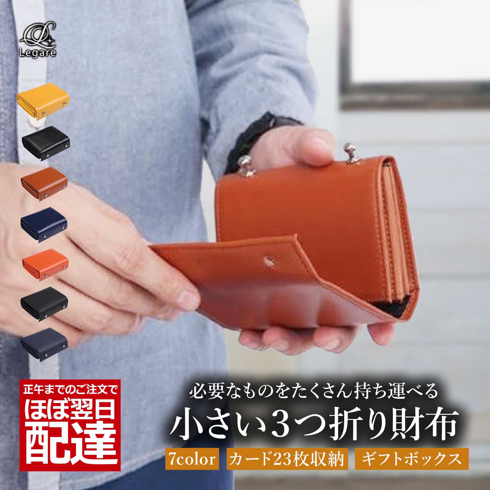 ミニ財布 三つ折り財布 二つ折り財布 メンズ レディース 小さい財布 コンパクト財布 本革 カーボンレザー 7色 オリジナル化粧箱入り コインケース 小銭入れ ブランド