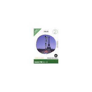 写真素材 創造素材 外国シリーズ (2) フランス