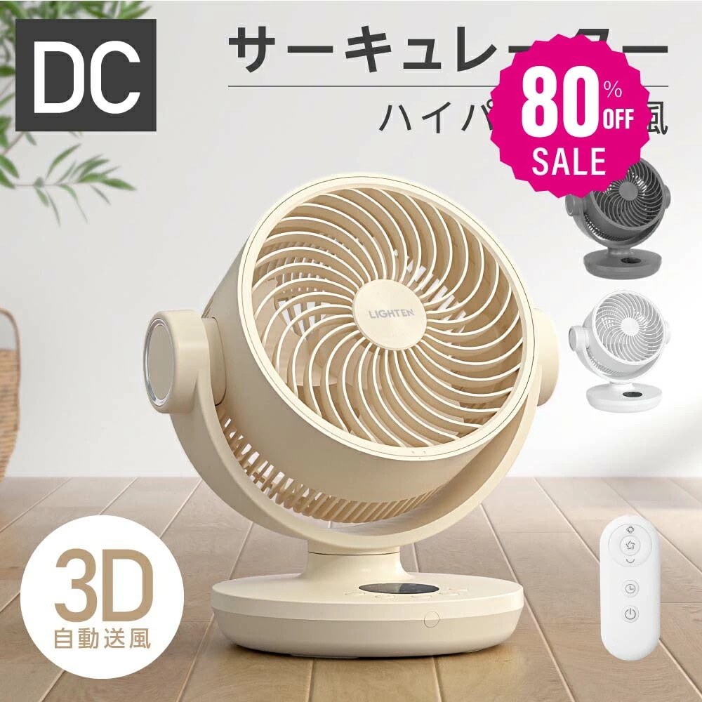 【即日発送】サーキュレーター dcモーター 扇機 360回転送 タイマー 静音 自動首振り リモコン 衣類 小型 卓上 湿気 回転 脱衣所 換気 空気 循環 コンパクト 省エネ 16畳 i-000