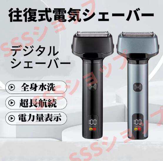 【20%超還元セレクト】【2024年新登場&amp 往復式シェーバー】 電気シェーバー メンズシェーバー 往復式残量表示 電動髭剃り男性用 深剃り 回転式 IPX7防水 乾湿両用