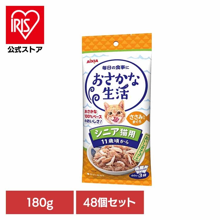 【48個】おさかな生活 シニア猫用 ささみ入りまぐろ 180g 3001190 アイシア株式会社