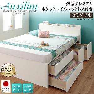 日本製 棚/コンセント付き 大容量 チェストベッド [Auxilium]アクシリム [薄型プレミアムポケットコイルマットレス付き] セミダブル [フレーム色]ホワイト