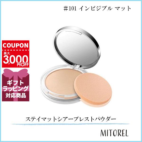 クリニーク CLINIQUE ステイマットシアープレストパウダー 7g#101 インビジブル マット【95g】