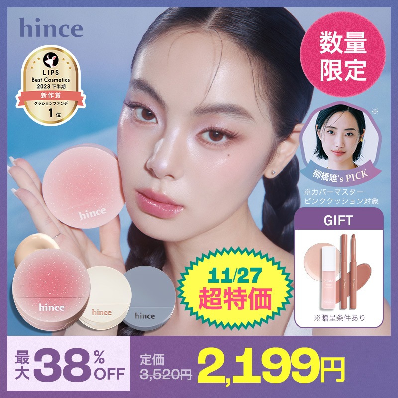 Qoo10] hince 【1日超特価】【ホリデー】カバーマスター : ベースメイク