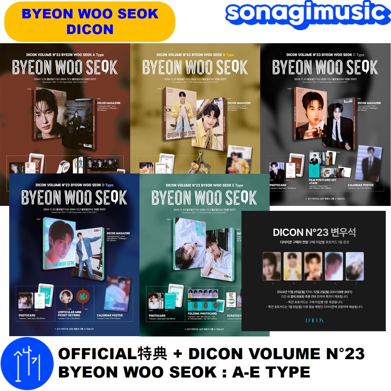 OFFICIAL特典 + DICON VOLUME N23 BYEON WOO SEOK : A-E TYPE ビョンウソク