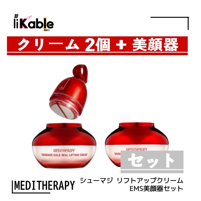 [セット] シューマジリフトアップクリーム 50ml + クリーム 50ml + EMS美顔器 セット