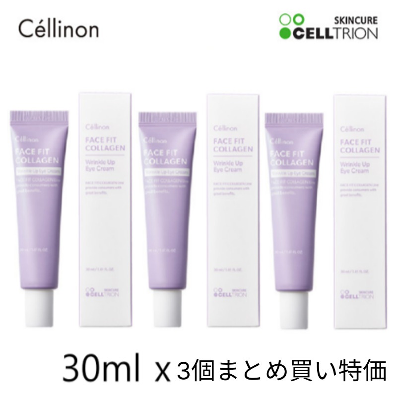 3点まとめ買い/セリンオン フェイスフィット コラーゲン アイクリーム 30ml / コラーゲン配合アイクリーム / エイジングケアアイクリーム / 目元用保湿クリーム / しわケアコラーゲンクリーム