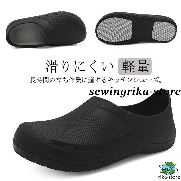 年末の福利コックシューズ メンズ レディース キッチンシューズ スリッポン 厨房靴 作業靴 EVA 黒 疲れない 滑りにくい 軽量 立ち仕事 ワークシュ