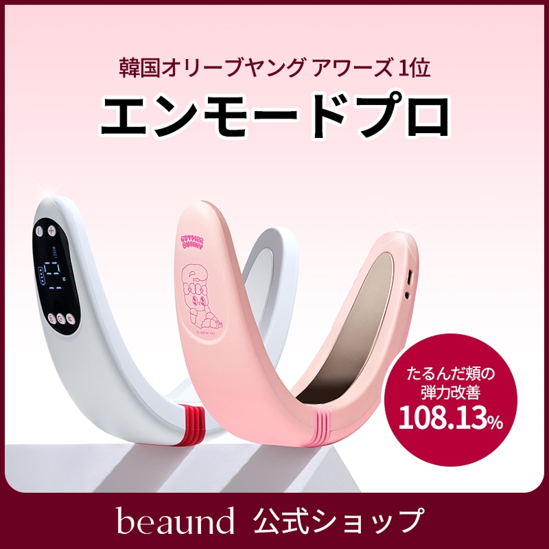ボディ・フェイスケア BEAUND Qoo10] BEAUND エンモードプロ フェイスラインケア・リフ : ダイエット