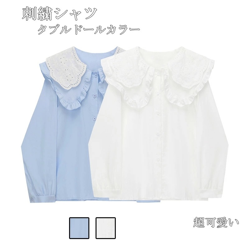 刺繍シャツ レディース 長袖シャツ 長袖 刺繍 ダブルドールカラー ボリューム袖 シャツ 切り替え フリル 透かし彫り ドッキング 前開き トップス 体型カバー ブラウス 白 ゆったり きれいめ おし