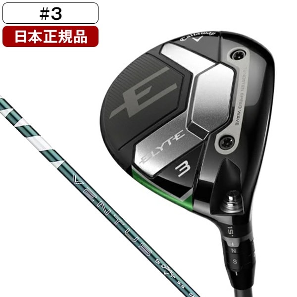 日本正規品 ELYTE(エリート) フェアウェイウッド 2025年モデル VENTUS GREEN 50 for Callaway カーボンシャフト(SR) #3