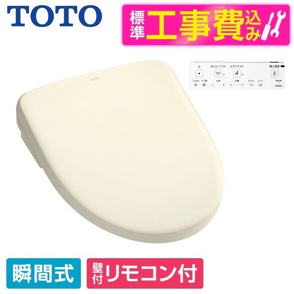 TOTO TCF4714 #SC1 標準設置工事セット パステルアイボリー アプリコット F1 [温水洗浄便座(瞬間式)]