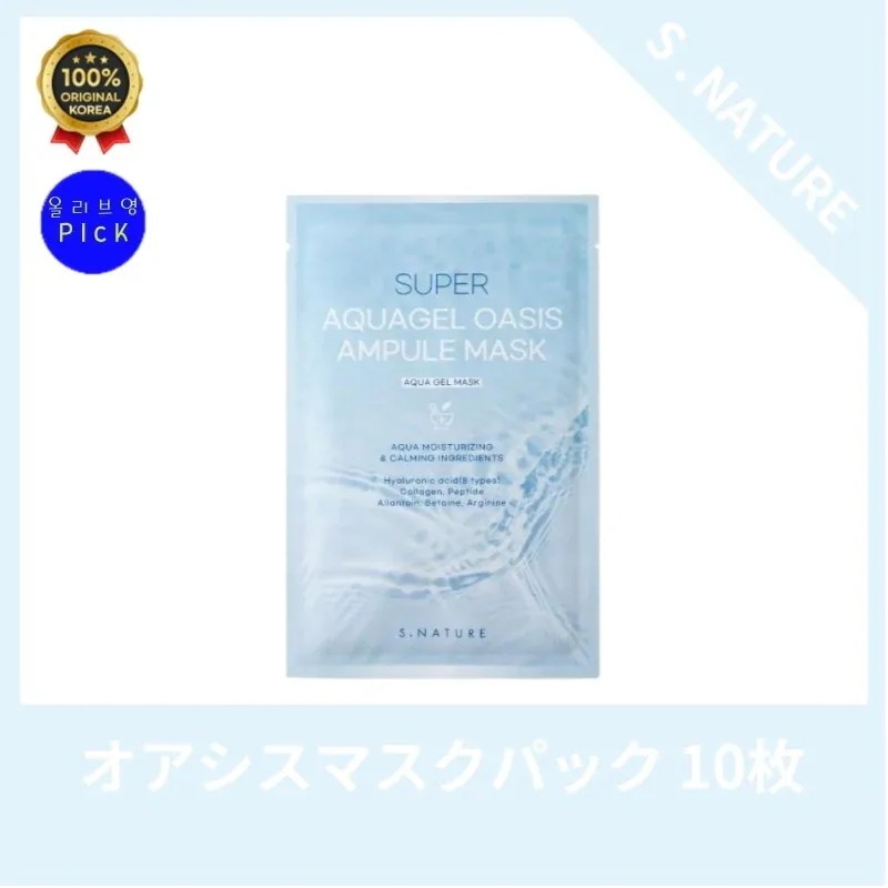 S.NATUR* エスネイチ*ー スーパーアクアゲル オアシスアンプルマスク 10枚